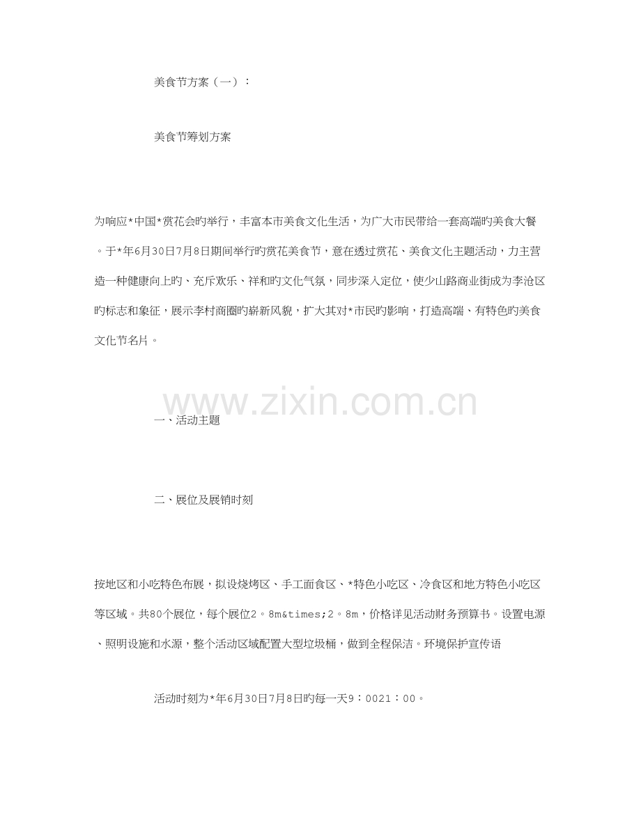 美食节方案篇.doc_第1页