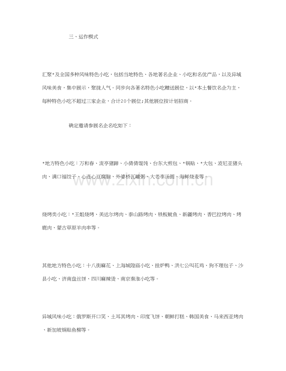 美食节方案篇.doc_第2页