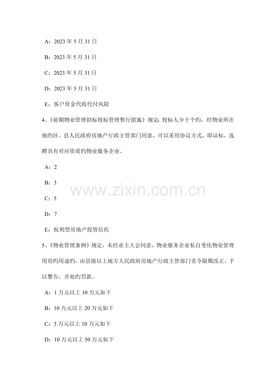 山东省房产经纪人制度与政策房地产金融的分类考试试卷.doc_第2页