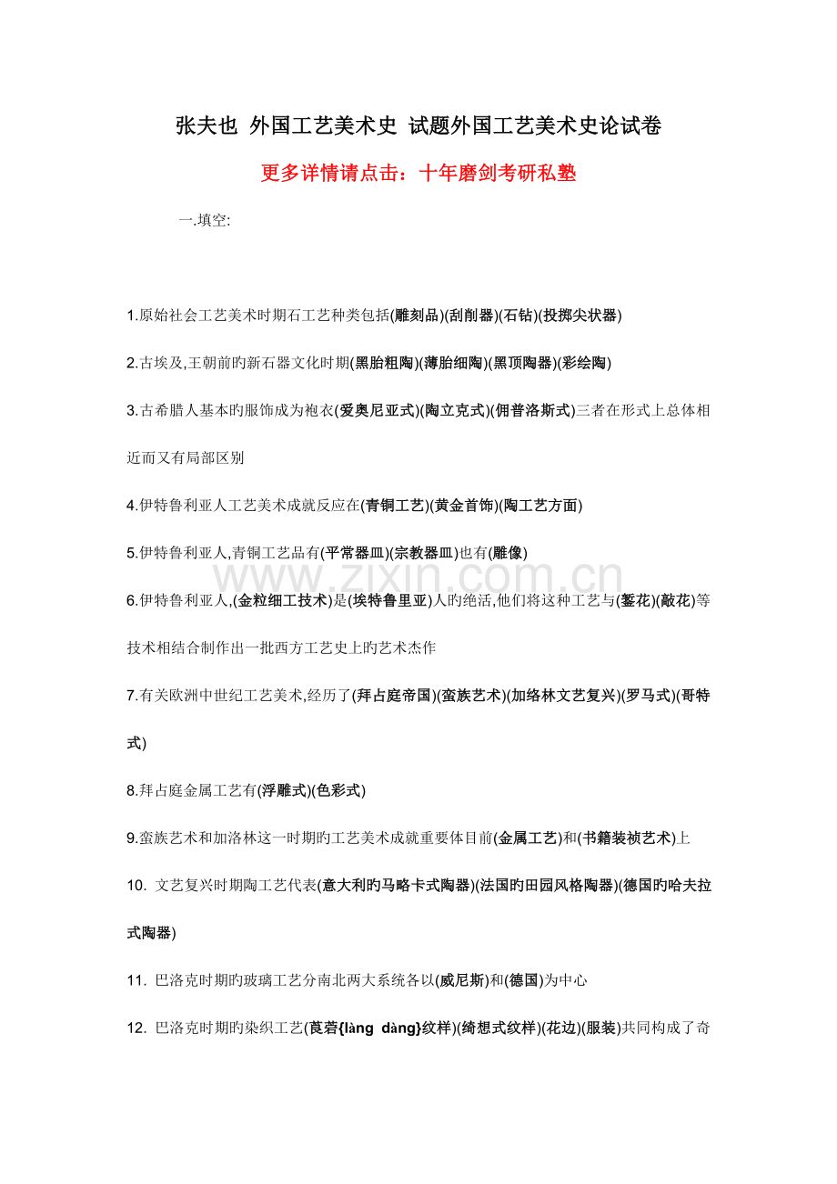 张夫也外国工艺美术史试题.doc_第1页