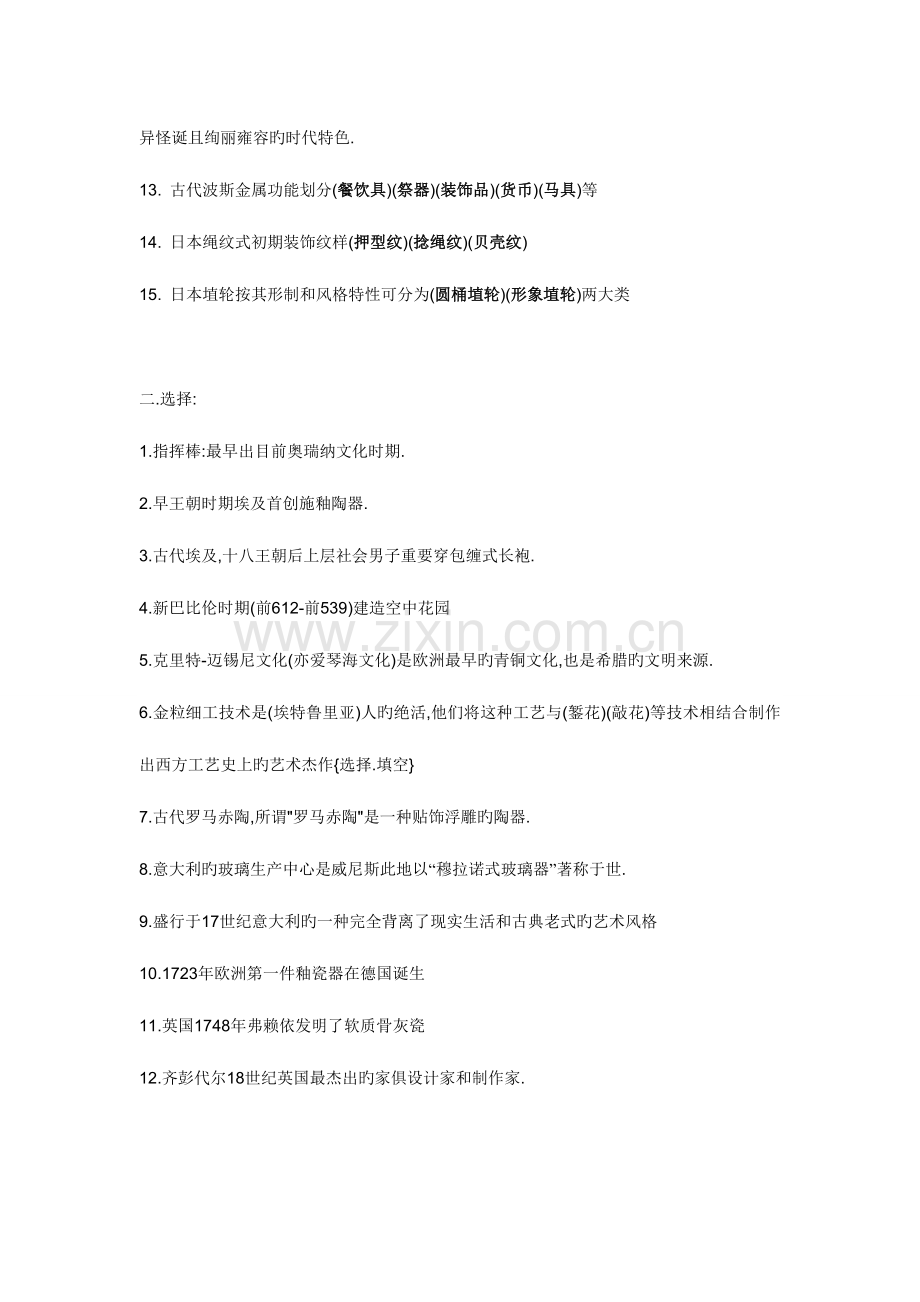 张夫也外国工艺美术史试题.doc_第2页