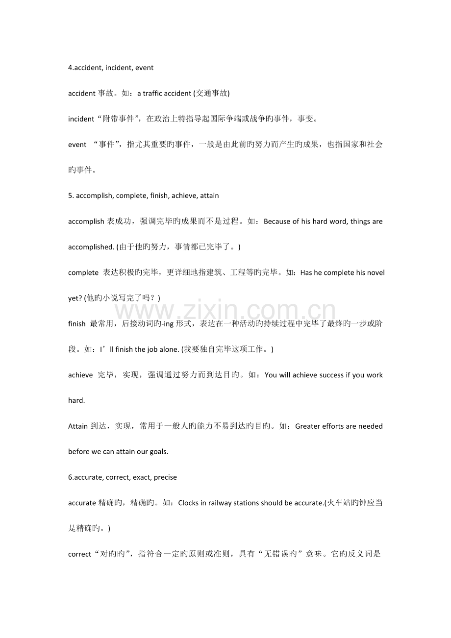 2023年成人学位英语易混淆的单词总结一.doc_第2页