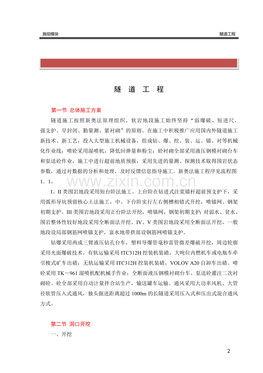 隧道工程总施工方案.doc_第2页