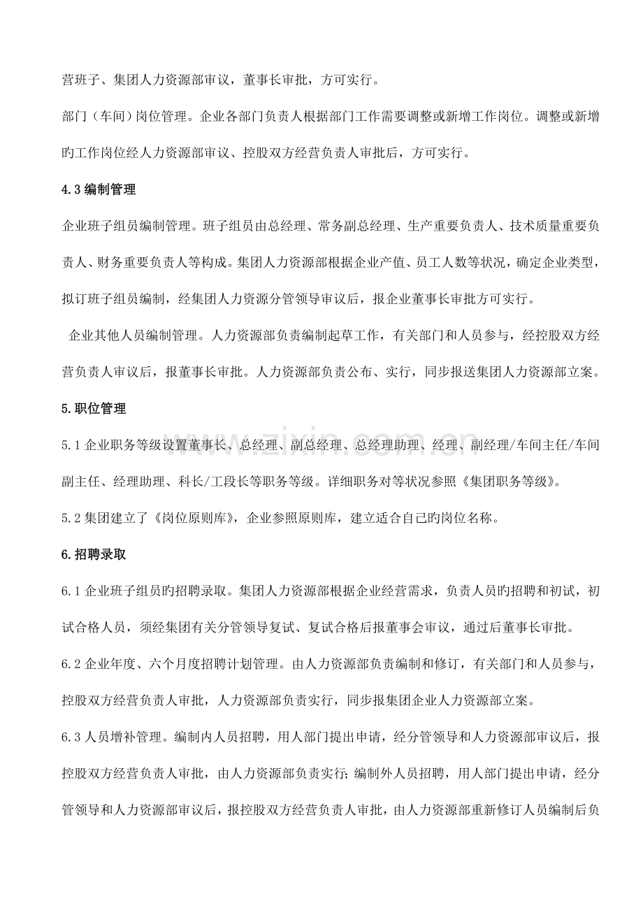 控股公司人力资源管控制度.doc_第2页