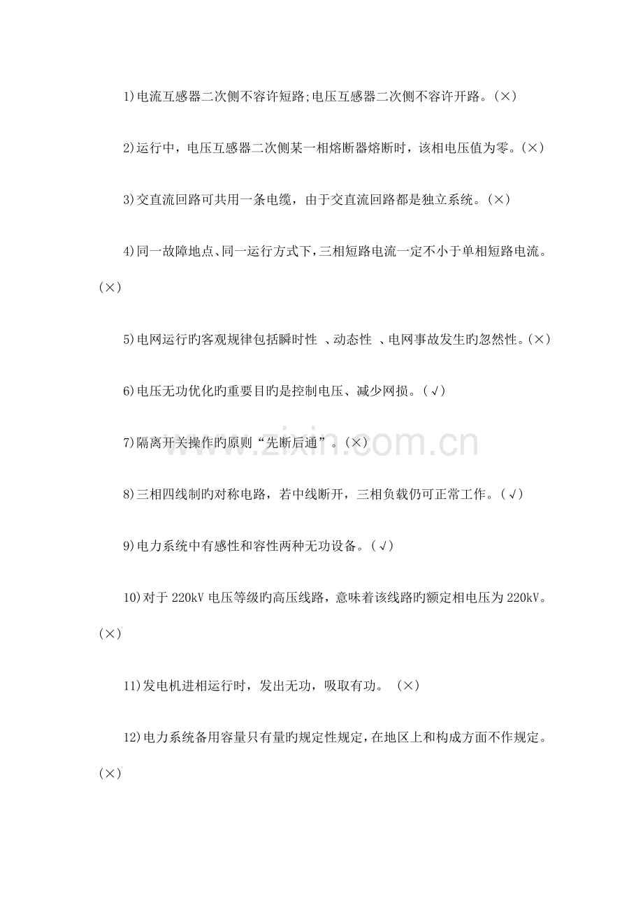 2023年国家电网招聘笔试题.doc_第2页