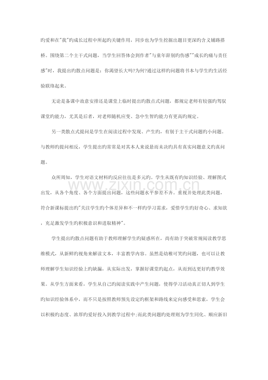 2023年黑龙江省教师资格证黑龙江教师初中语文教材教法阅读教学中的散点式提问.doc_第2页