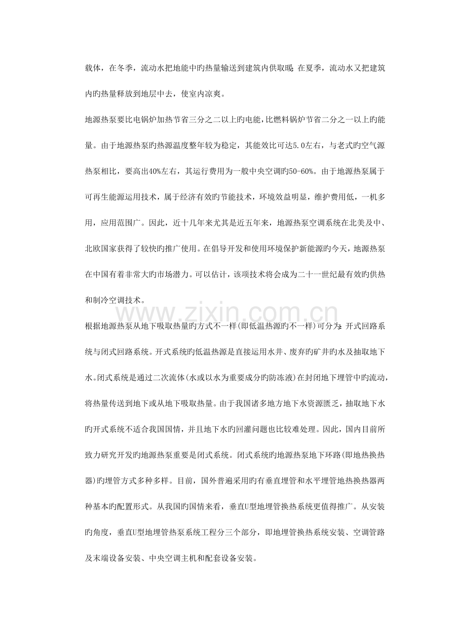 垂直地埋管地源热泵系统安装工程中常见问题分析.doc_第2页