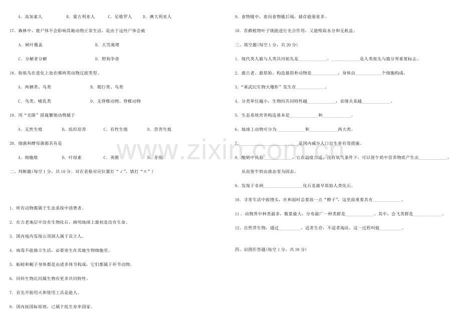 2023年八年级生物学业水平考试复习试卷答案.doc_第2页