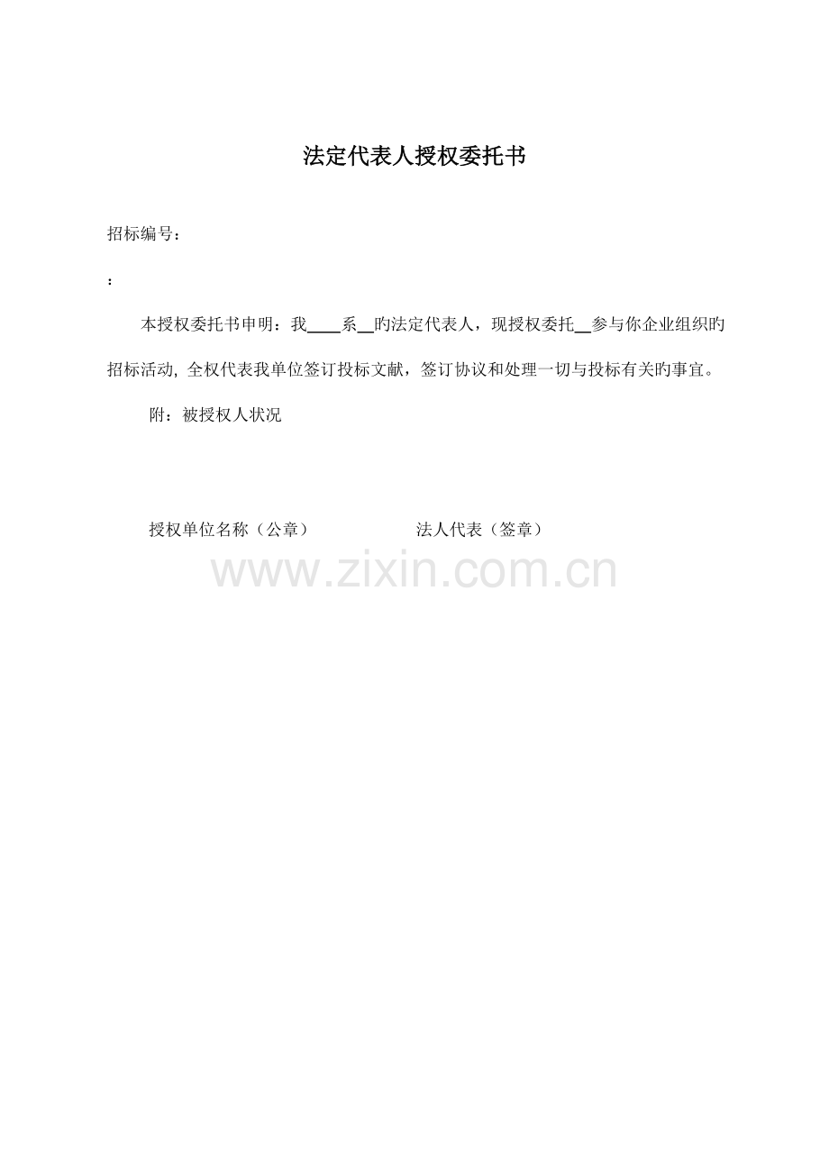 装备商务加技术投标模板.doc_第1页