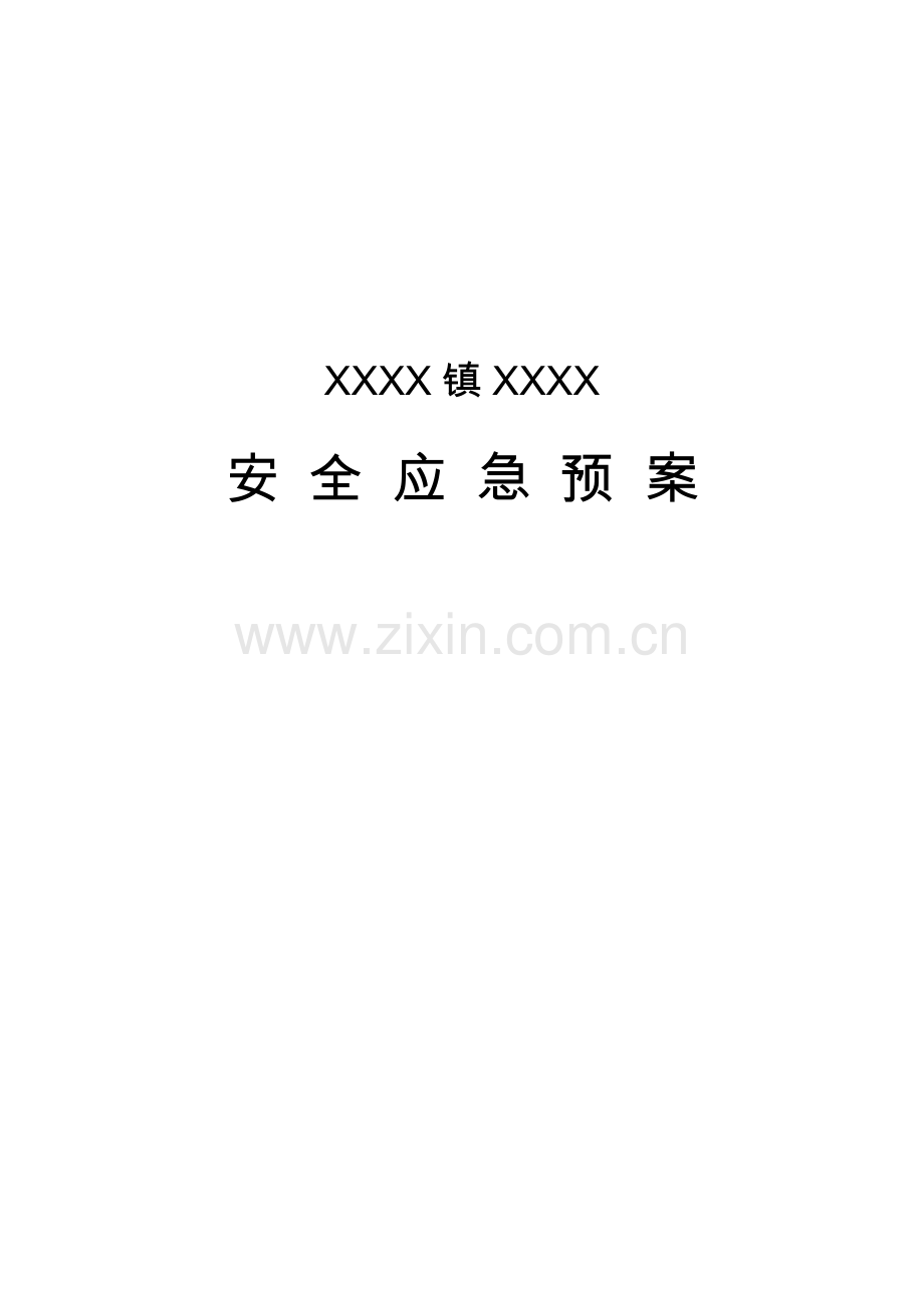 2023年小学应急预案集.doc_第1页
