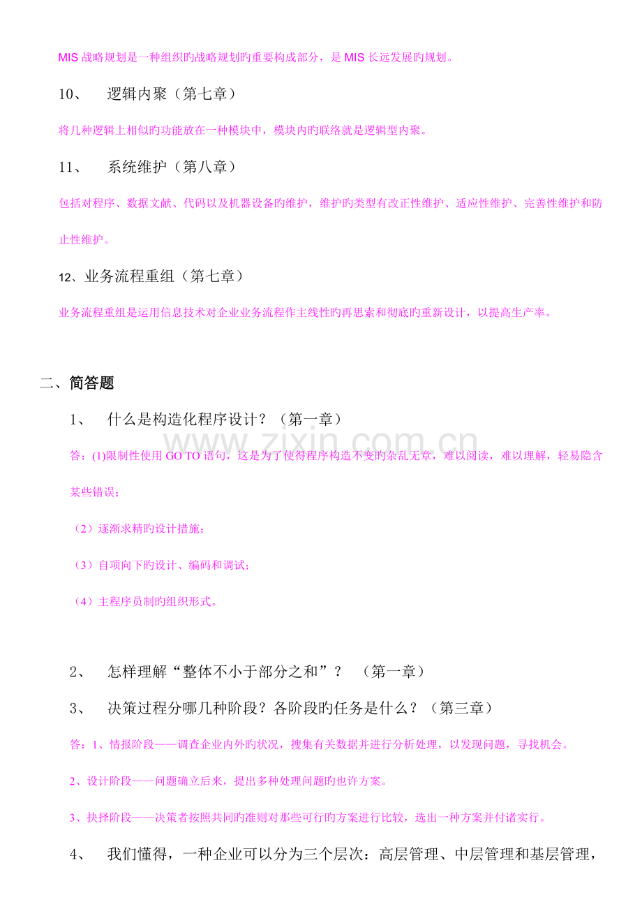 信息系统分析与设计复习资料背诵版.doc_第2页