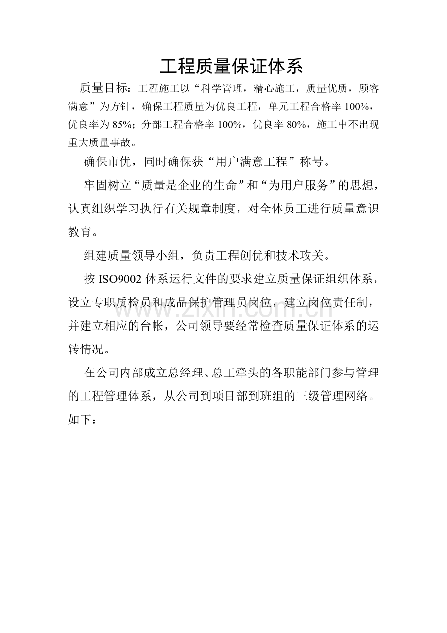 工程质量保证体系文件.doc_第2页