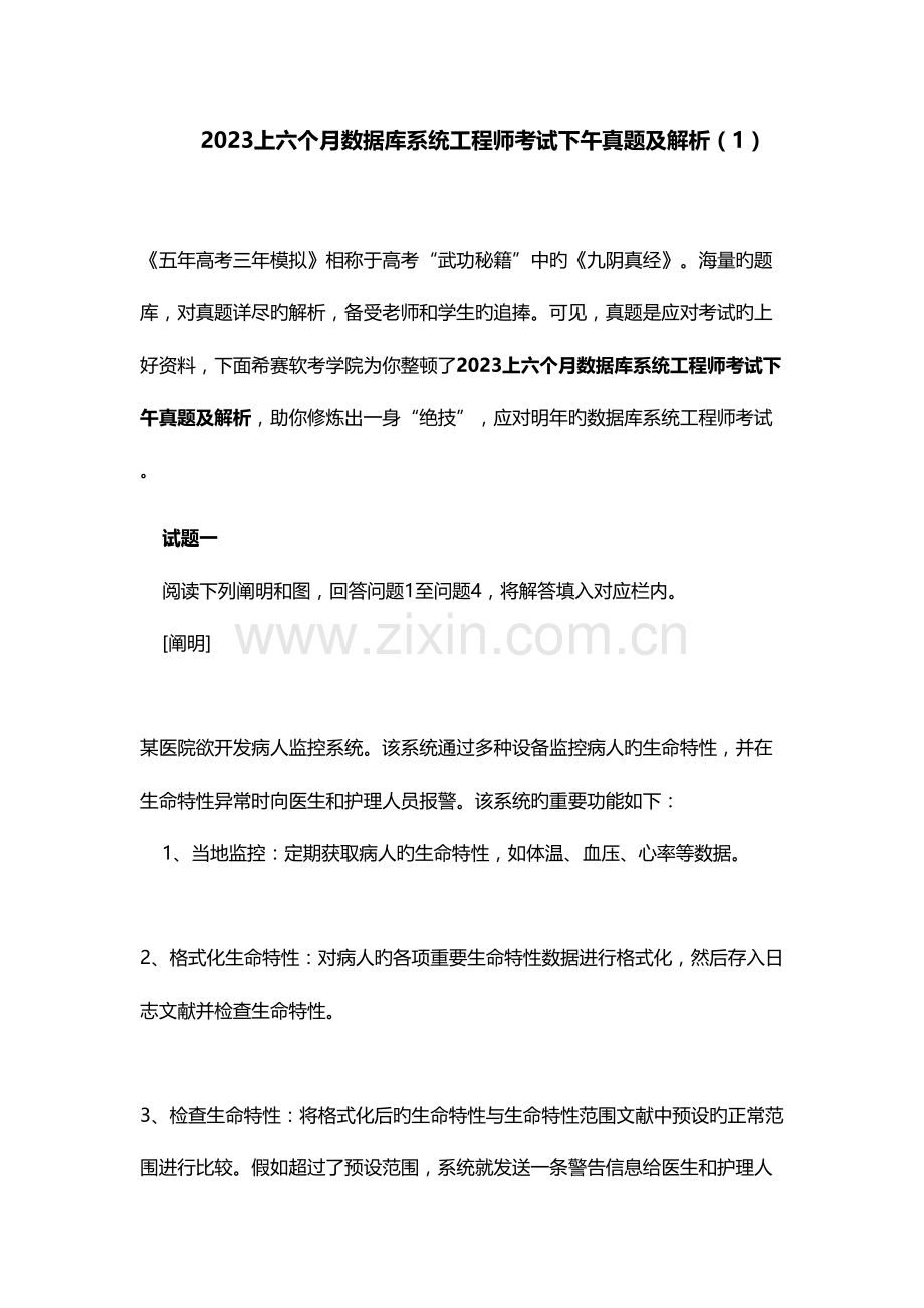 2023年上半年数据库系统工程师考试下午真题及解析.docx_第1页