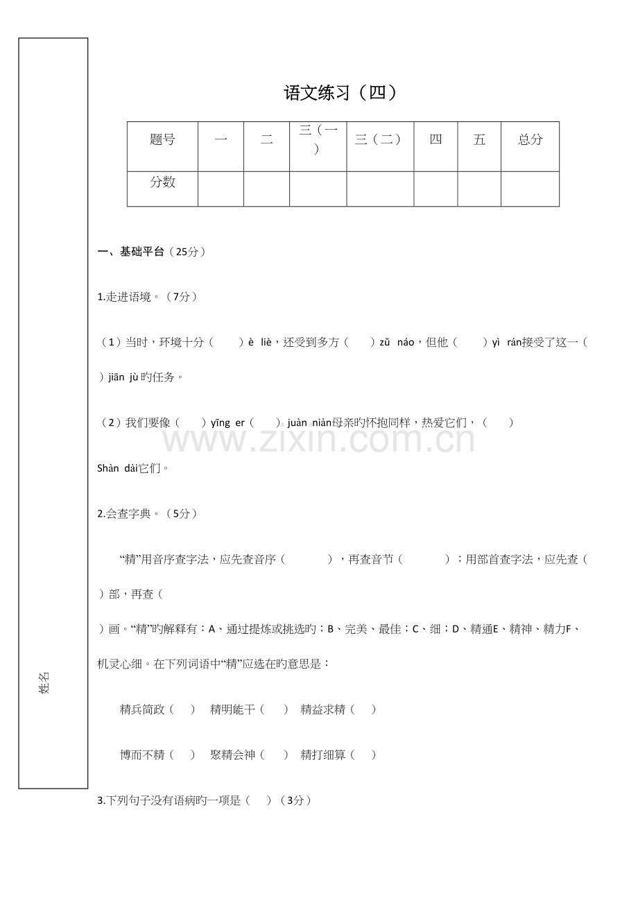 2023年棠湖中学小升初择校考语文真题.docx_第1页