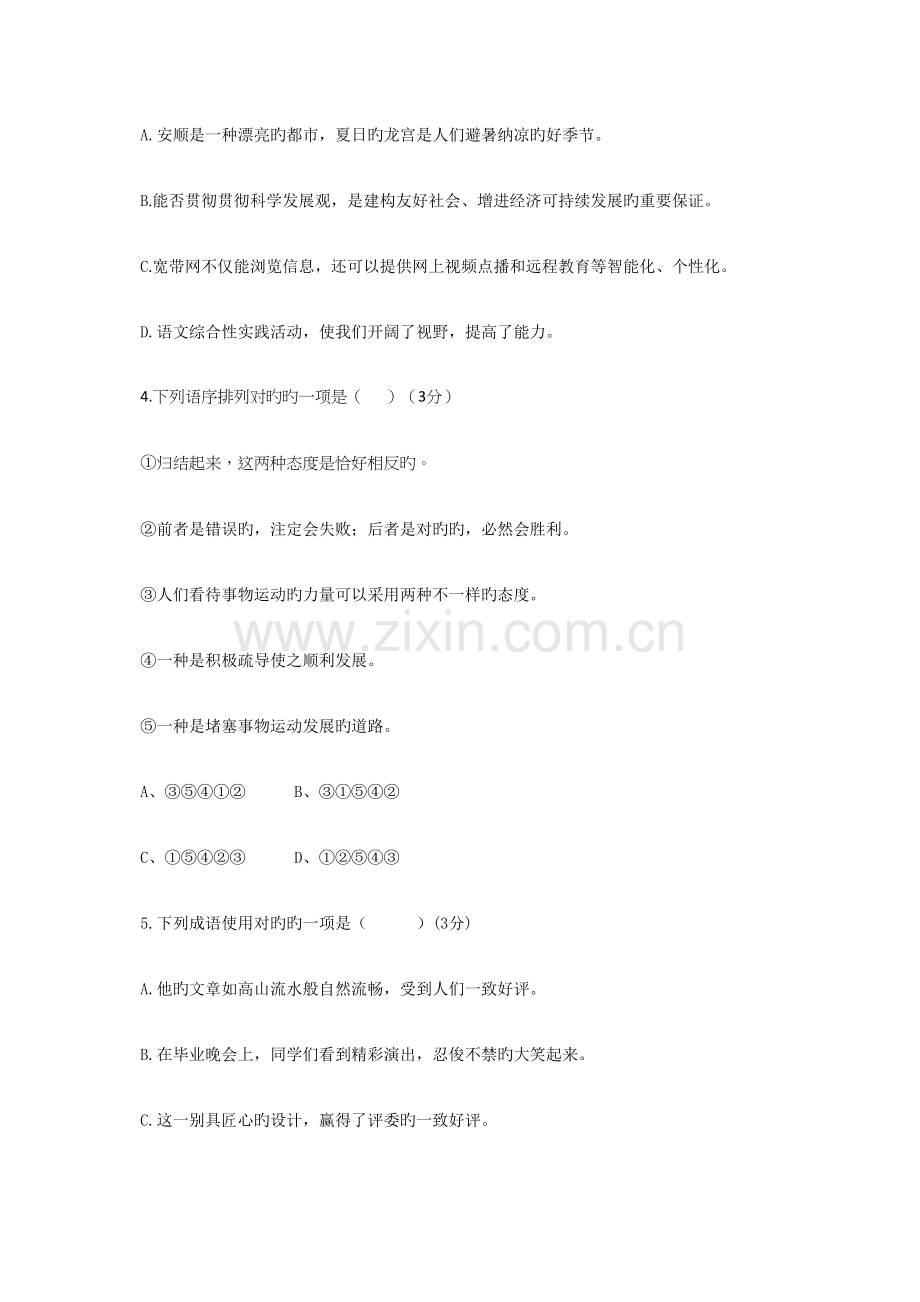 2023年棠湖中学小升初择校考语文真题.docx_第2页