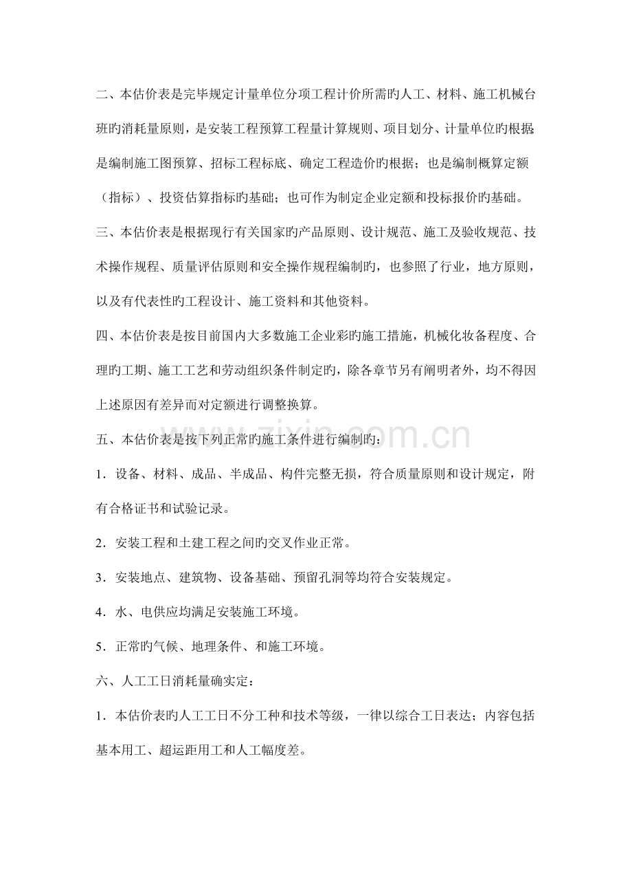 广西安装工程消耗量定额.doc_第2页