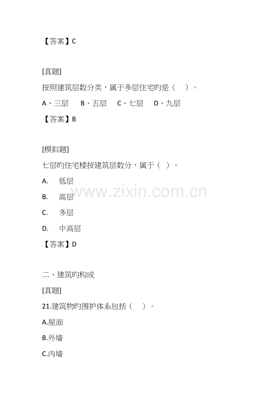 2023年二建建筑习题.docx_第2页