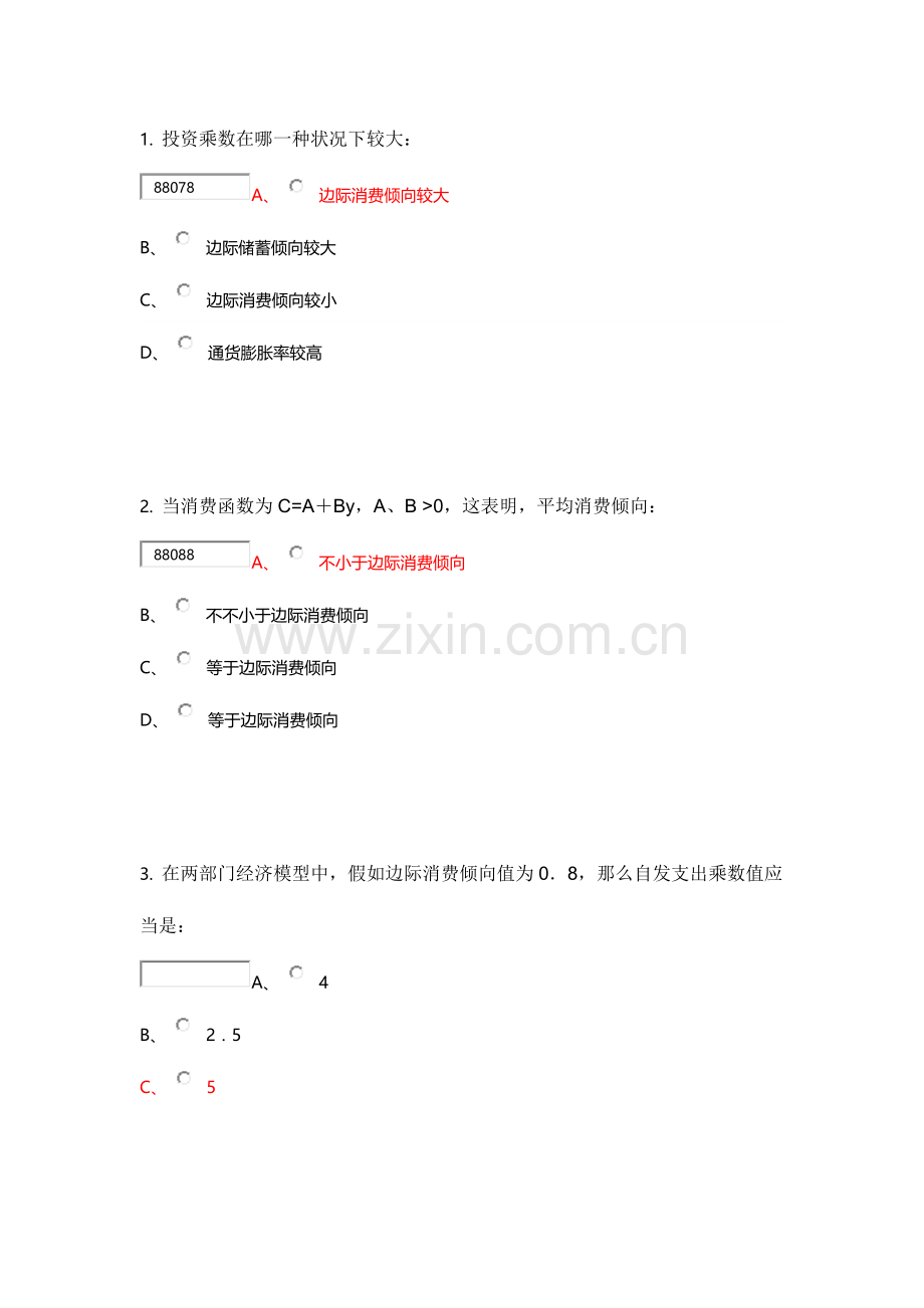 2023年北外自考经济学第6单元.docx_第1页