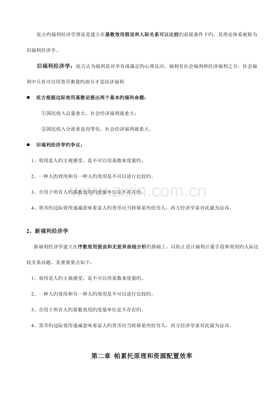 2023年福利经济学归纳.doc_第2页