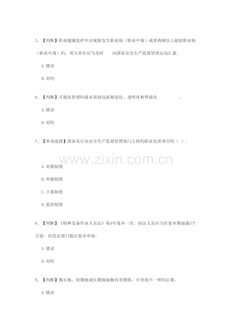 2023年全国水利安全生产知识竞赛.doc_第2页