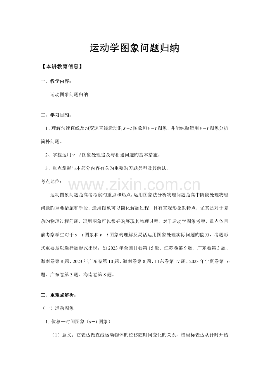 2023年运动学图象问题归纳.doc_第1页