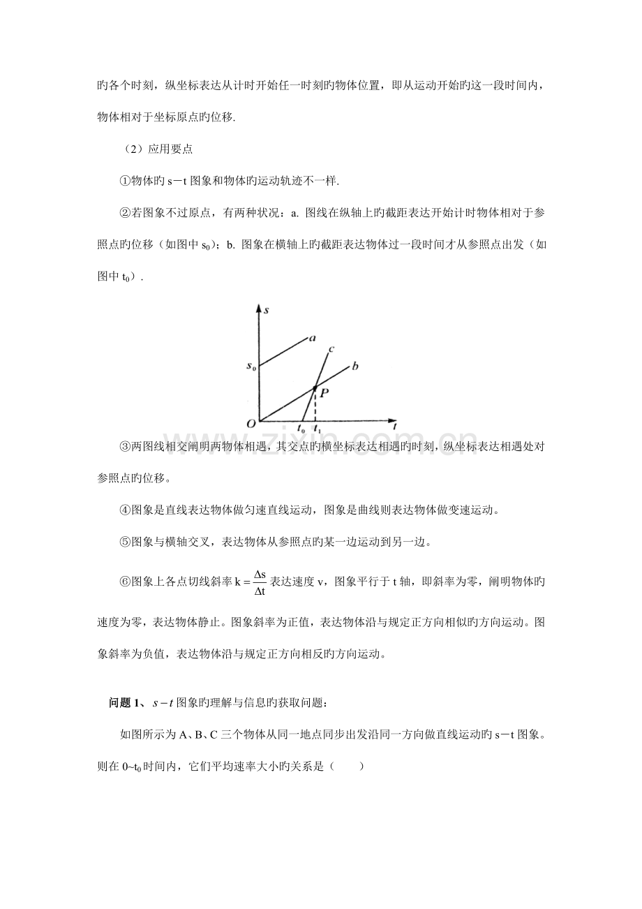 2023年运动学图象问题归纳.doc_第2页