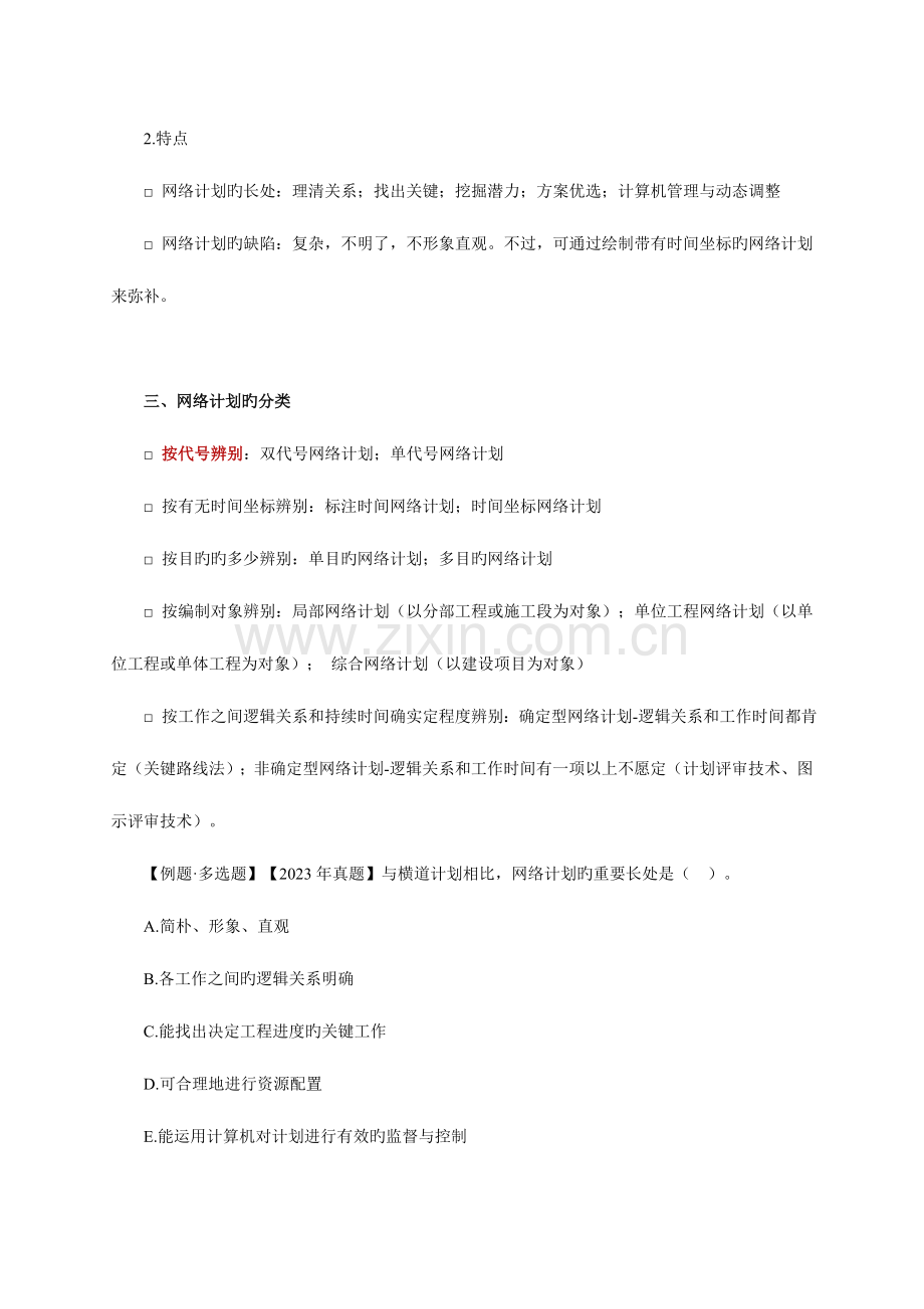 建筑专业知识与实务章节讲义.doc_第2页