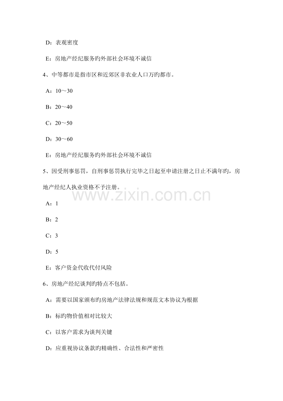2023年浙江省房地产经纪人调研规模与技术条件考试题.docx_第2页