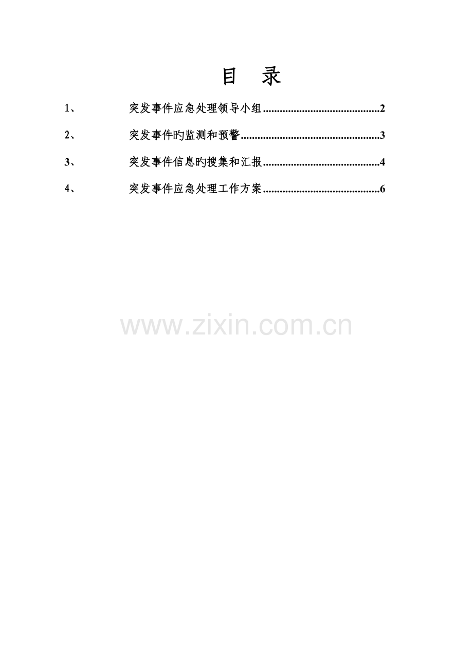 2023年钢结构应急预案.doc_第1页