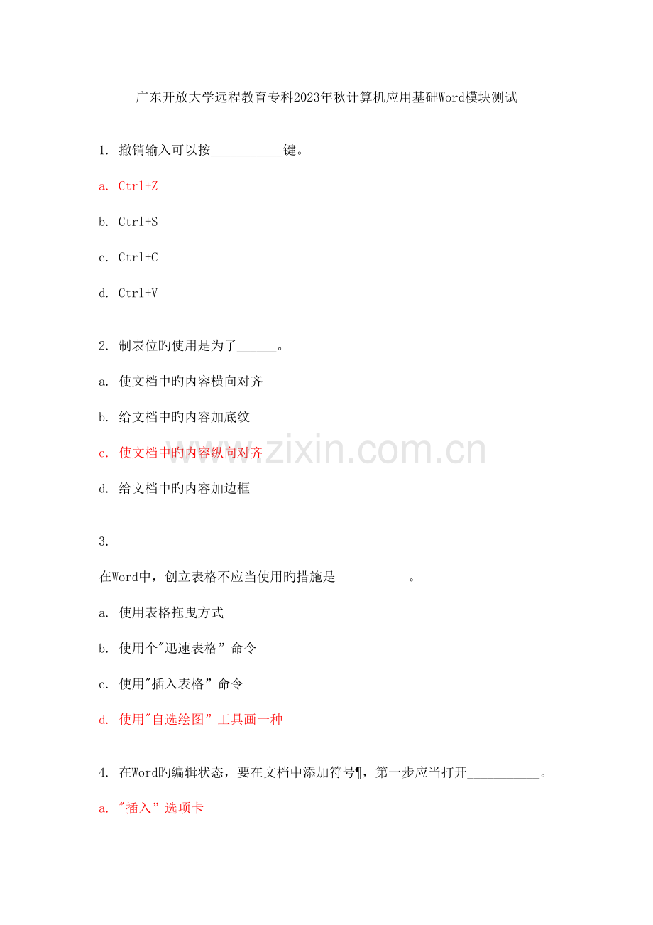 2023年广东开放大学远程教育专科秋计算机应用基础Word模块测试.doc_第1页