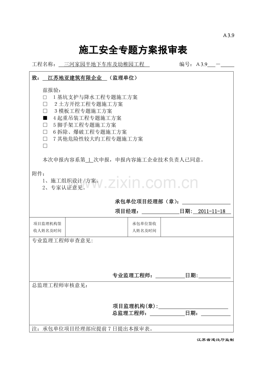 塔吊专项施工方案要点.doc_第1页