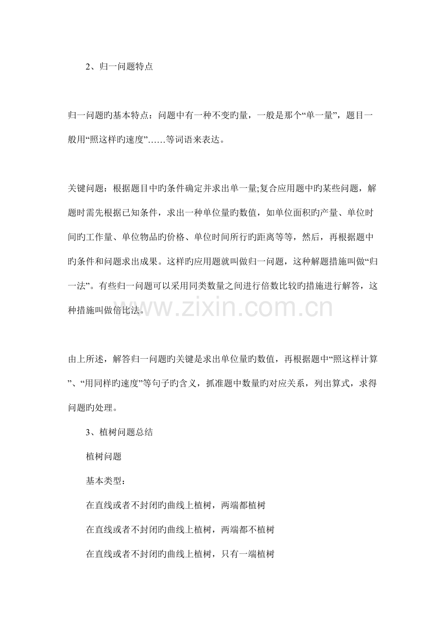 2023年小学奥数最全知识点汇总.doc_第2页