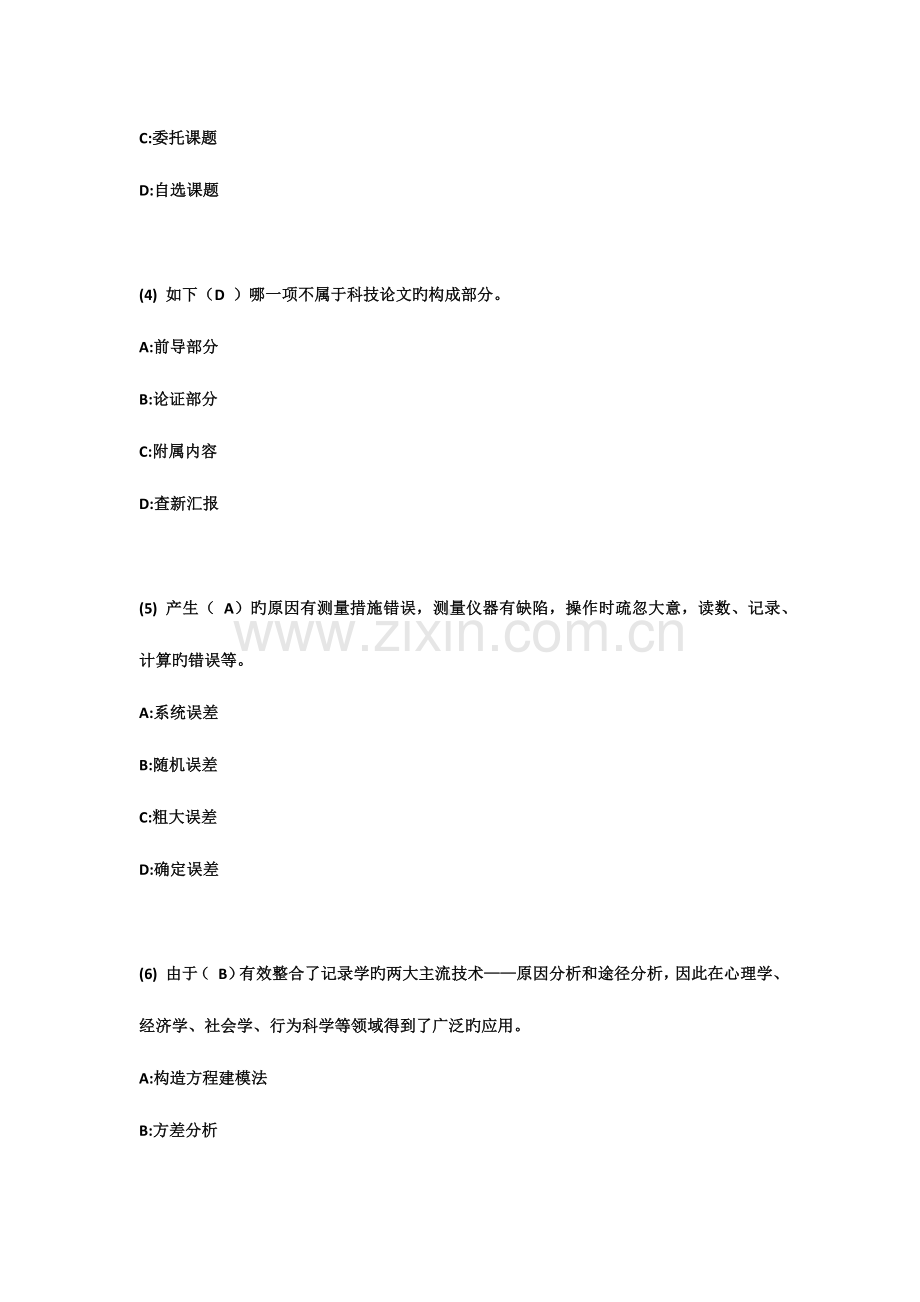 2023年高等学校教师资格证考试科研方法论题库总结一次保证通过.docx_第2页