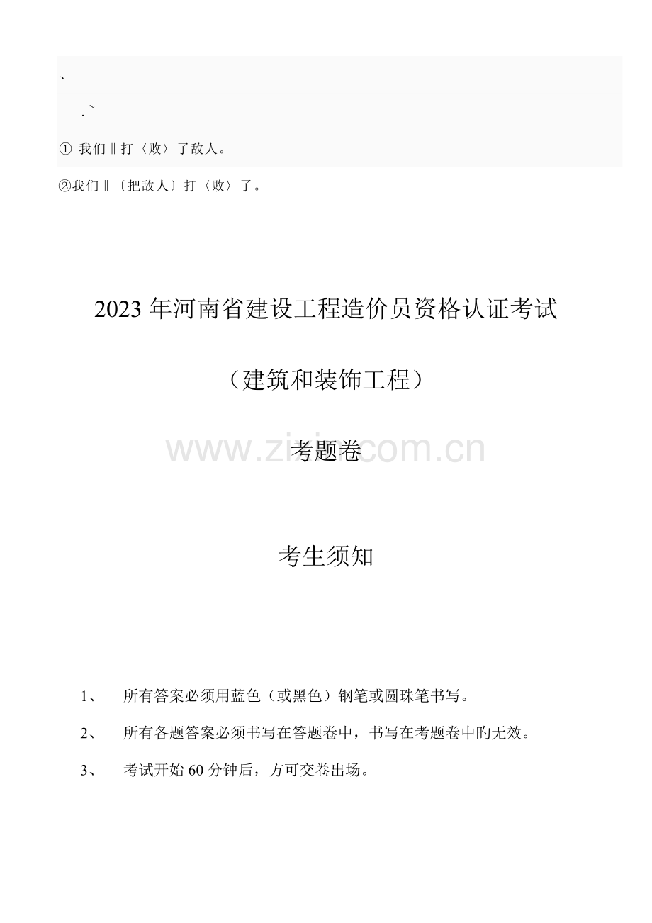 2023年河南省建设工程造价员资格认证考试试题.doc_第1页