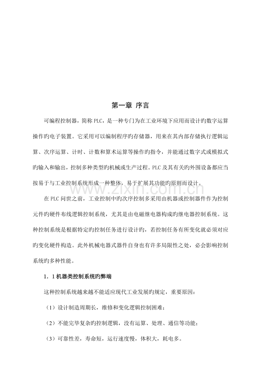 工件传送机机械手的PLC控制系统的设计.doc_第2页