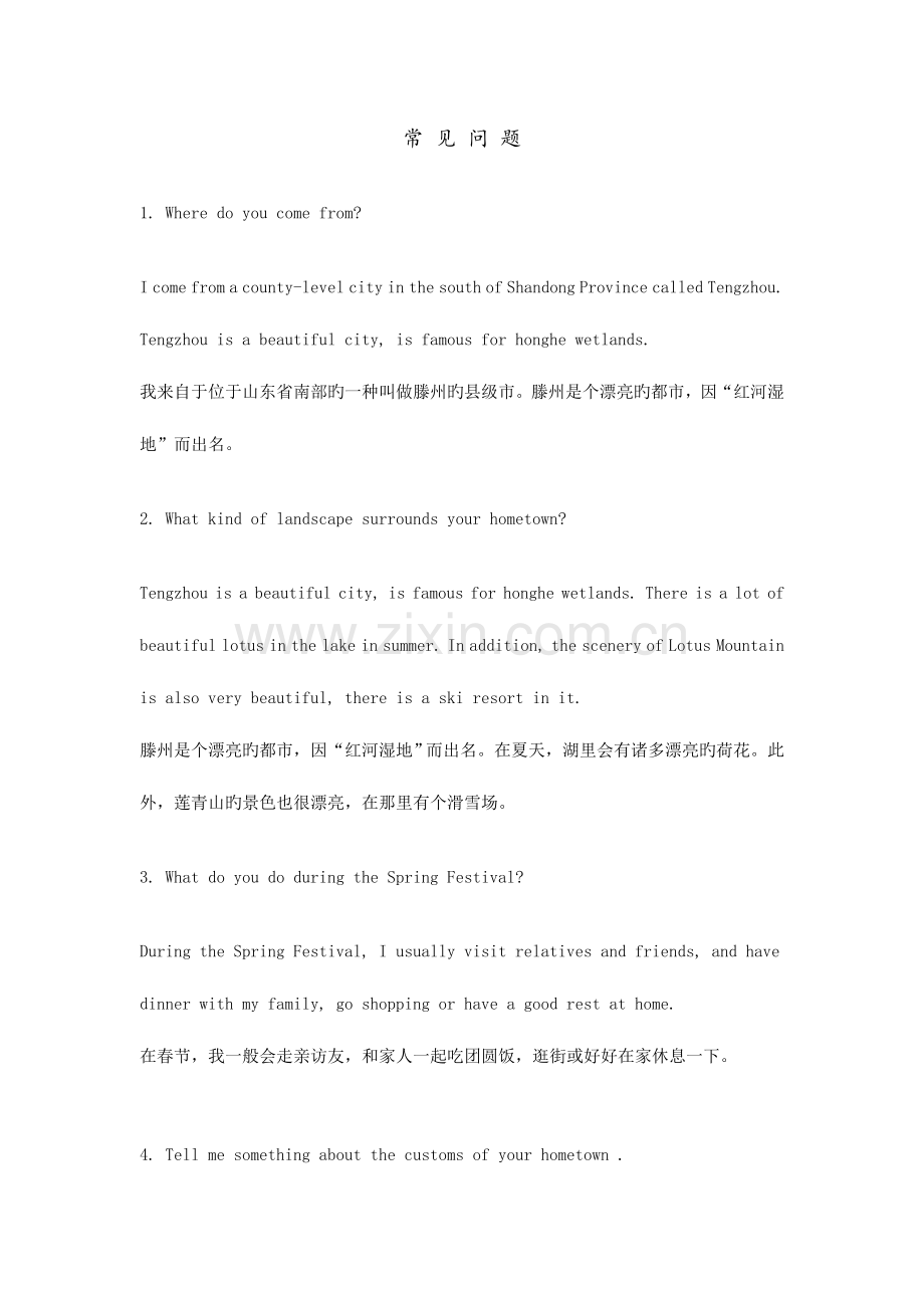 2023年研究生英语面试常见个问题精.doc_第1页