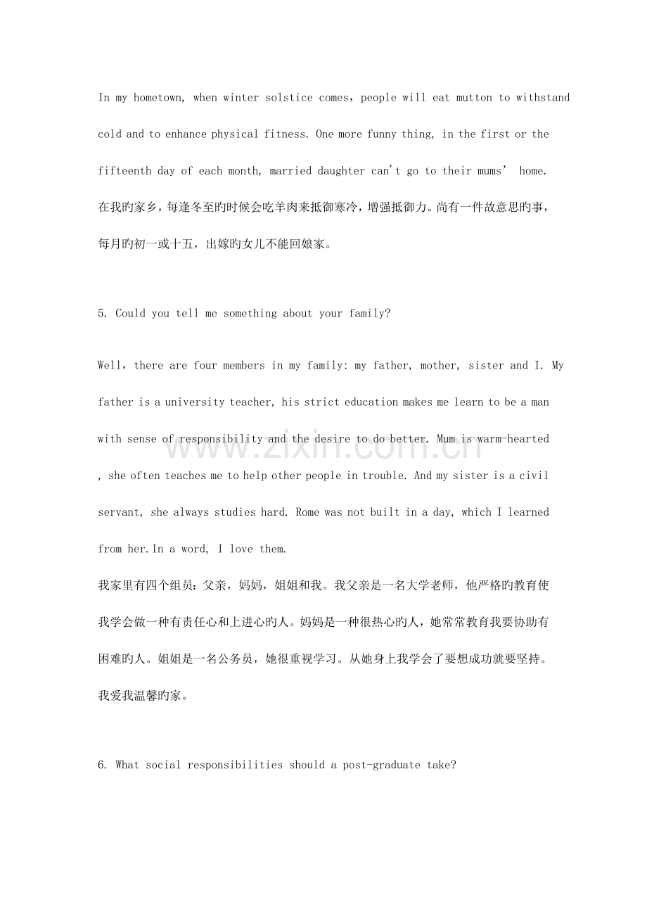 2023年研究生英语面试常见个问题精.doc_第2页