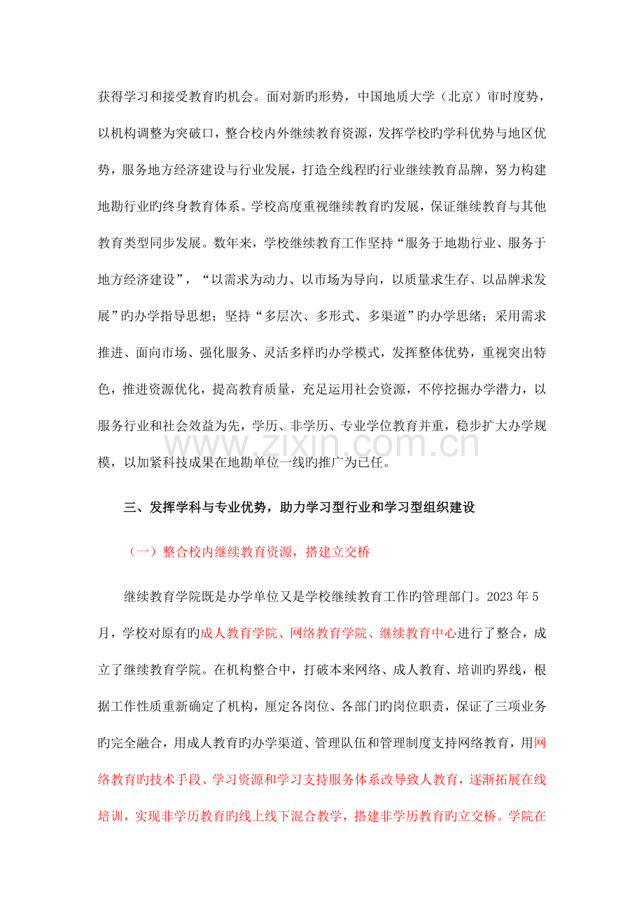 2023年高校继续教育发展思路篇.doc_第2页