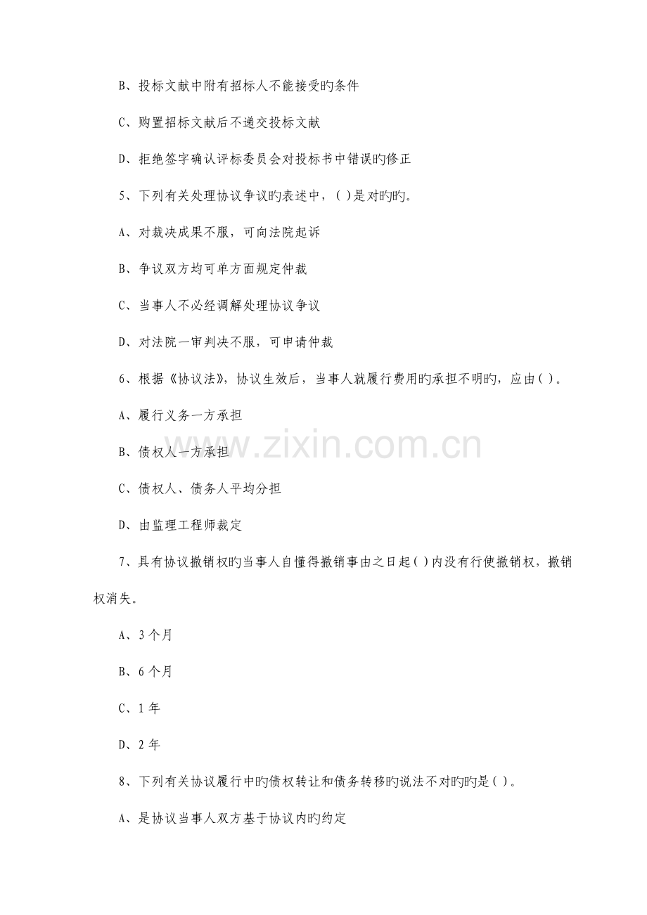 2023年监理工程师理论与法规模拟试题十四.doc_第2页