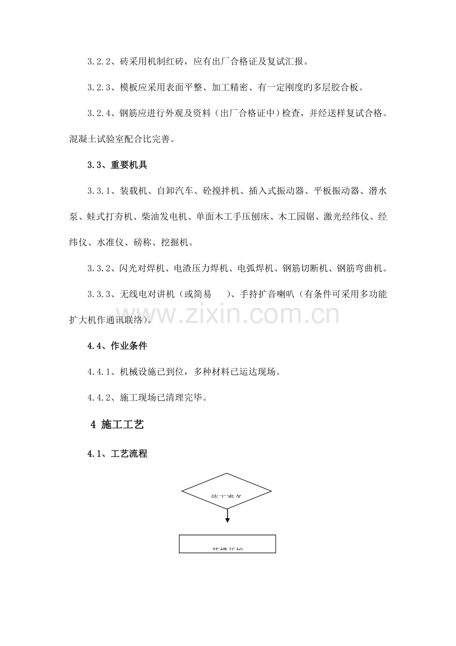 电缆沟施工工艺标准.doc_第2页