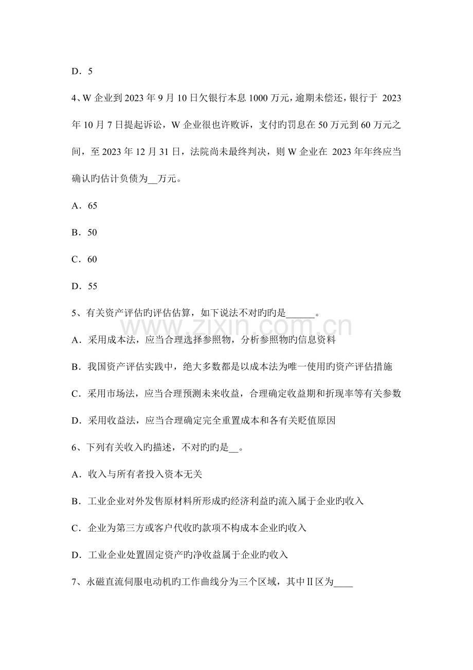 2023年安徽省下半年资产评估师资产评估企业的整体获利能力考试题.docx_第2页