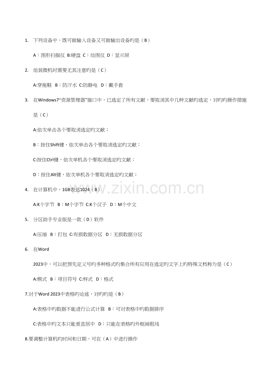 2023年中职计算机考试复习.docx_第1页