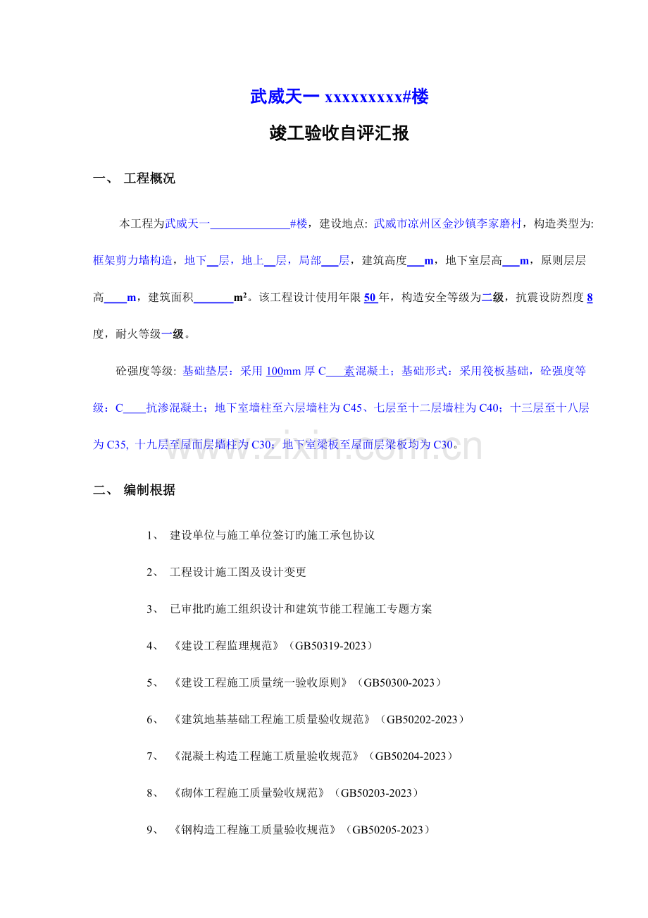施工单位竣工验收报告模板.doc_第2页