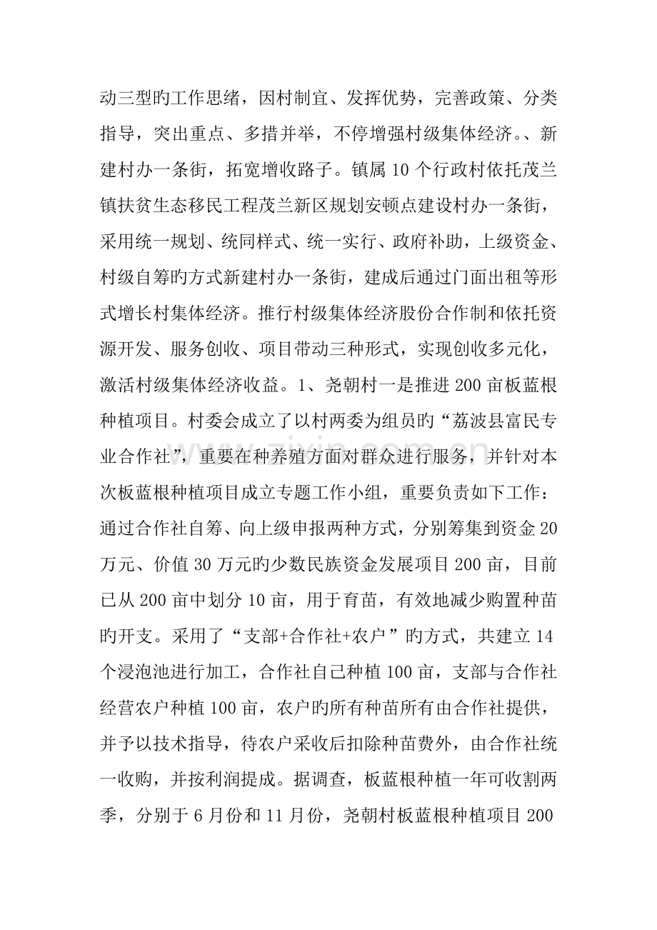乡镇抓集体经济方案村发展壮大村级集体经济实施方案.doc_第2页
