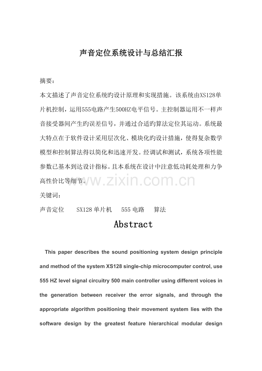 声音定位系统设计报告.docx_第2页