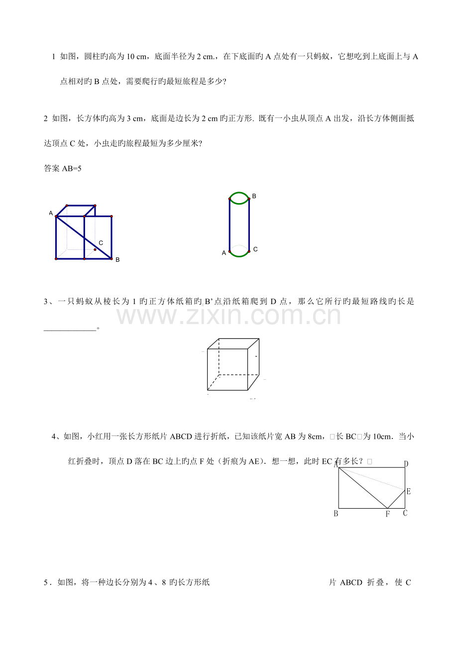 2023年勾股定理综合难题竞赛.doc_第1页