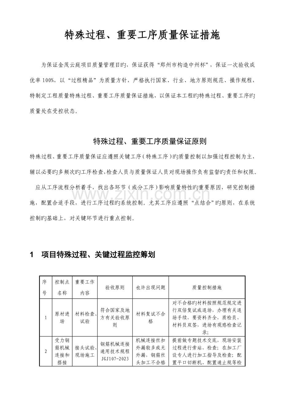 特殊过程重点工序质量保证措施.doc_第2页