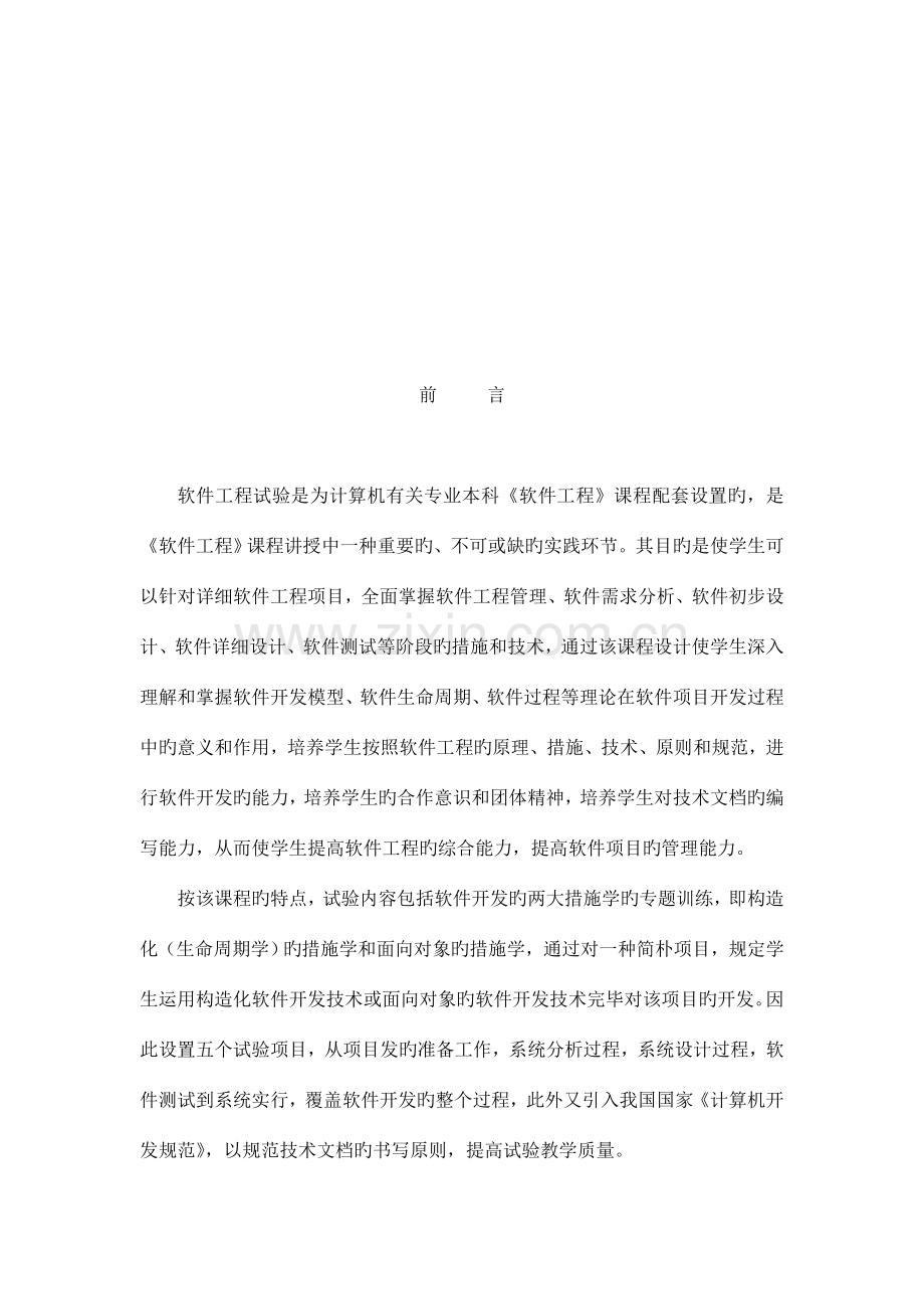 软件工程实验指导书分析.doc_第2页