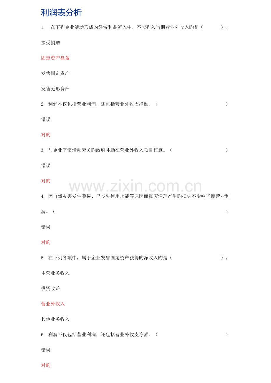 2023年会计继续教育答案最全.doc_第1页
