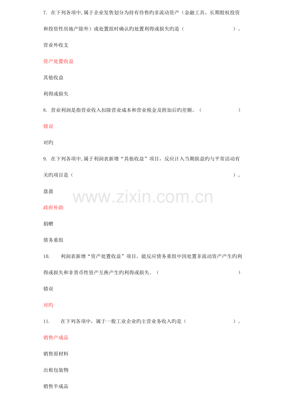 2023年会计继续教育答案最全.doc_第2页